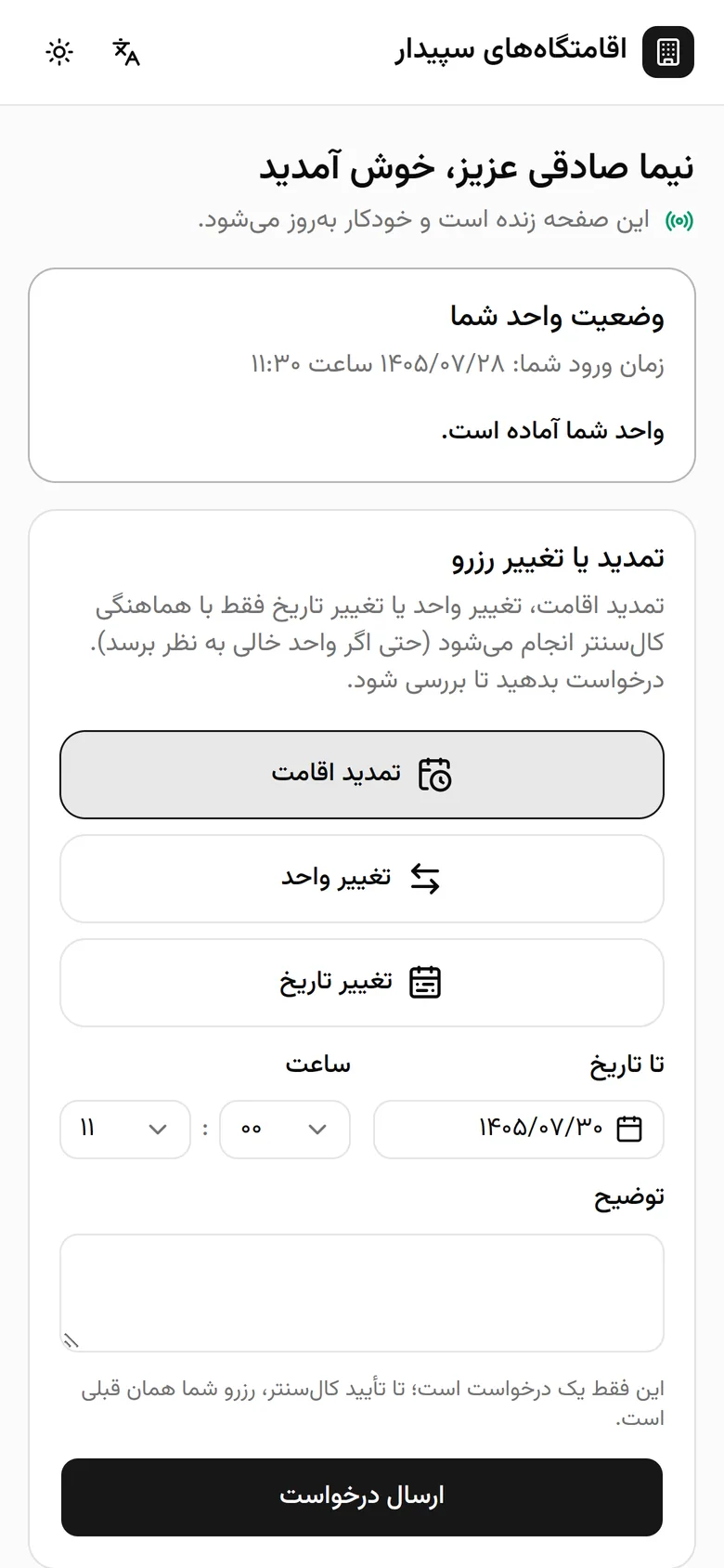 تحویل واحد و امضای مهمان