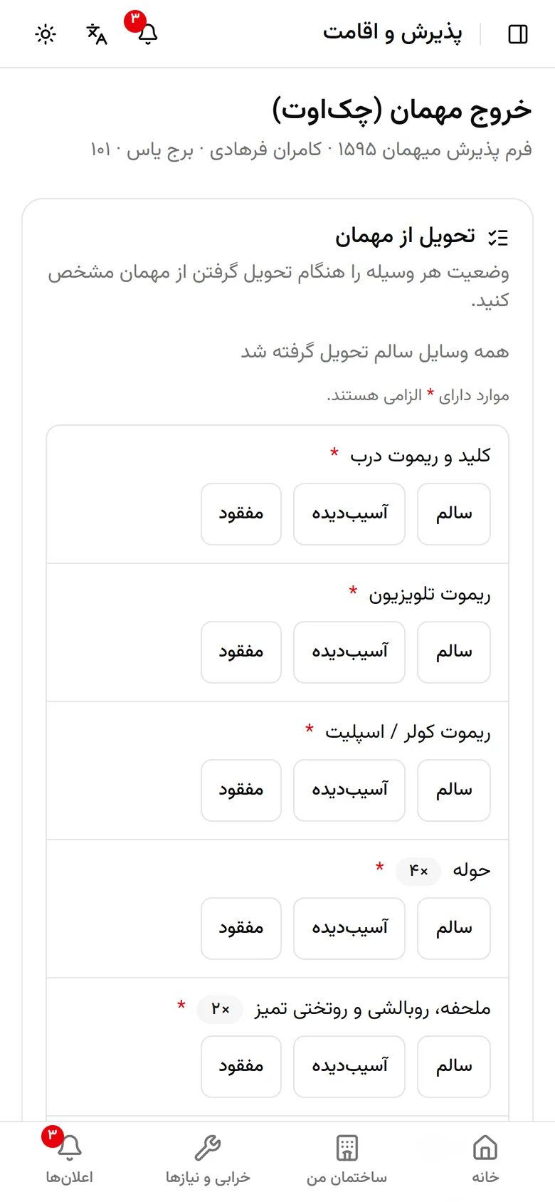 تخلیه با وضعیت هر وسیله