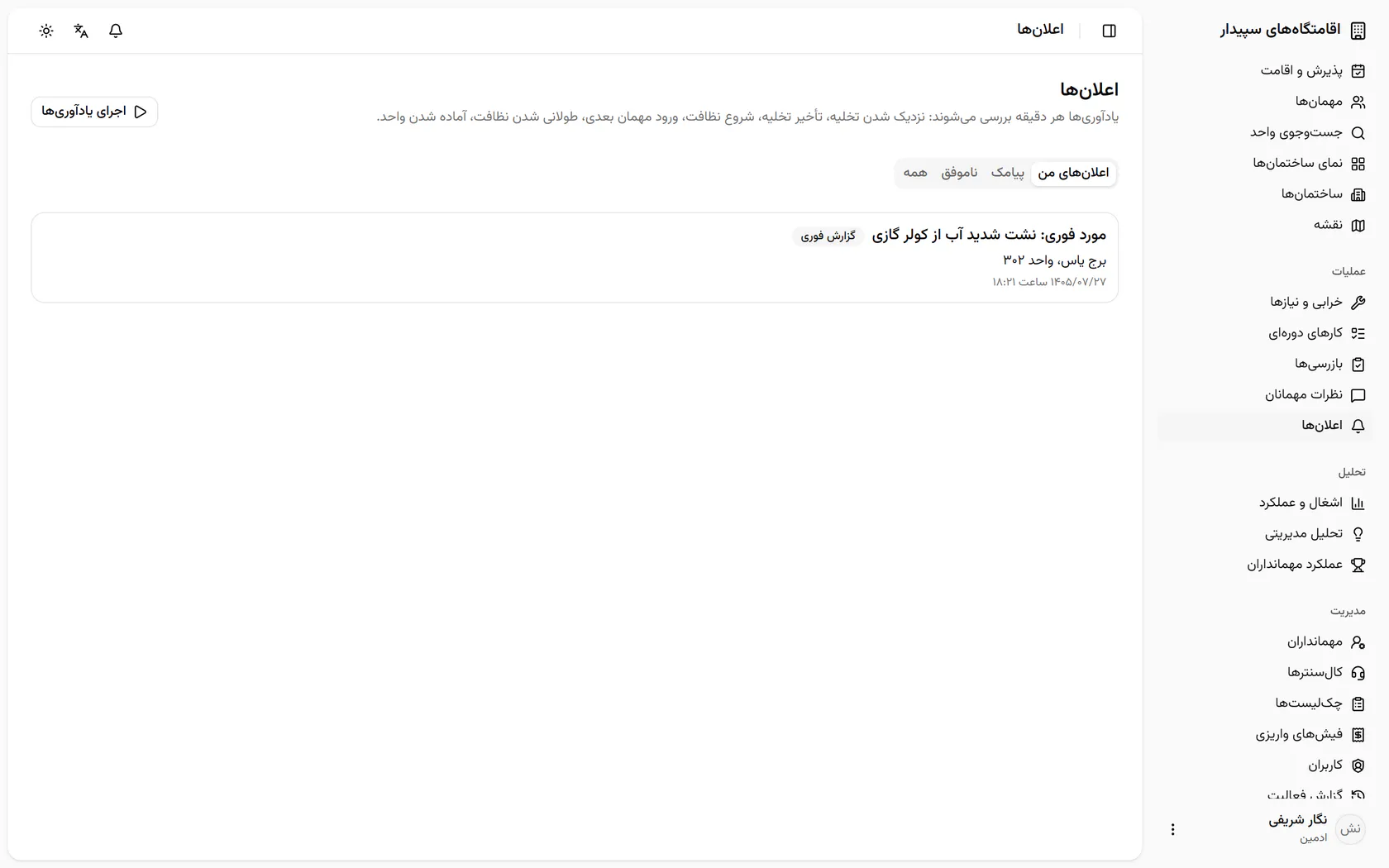 اعلان‌های درون‌برنامه‌ای شما اینجاست؛ زبانه‌ی «پیامک» را باز کنید.