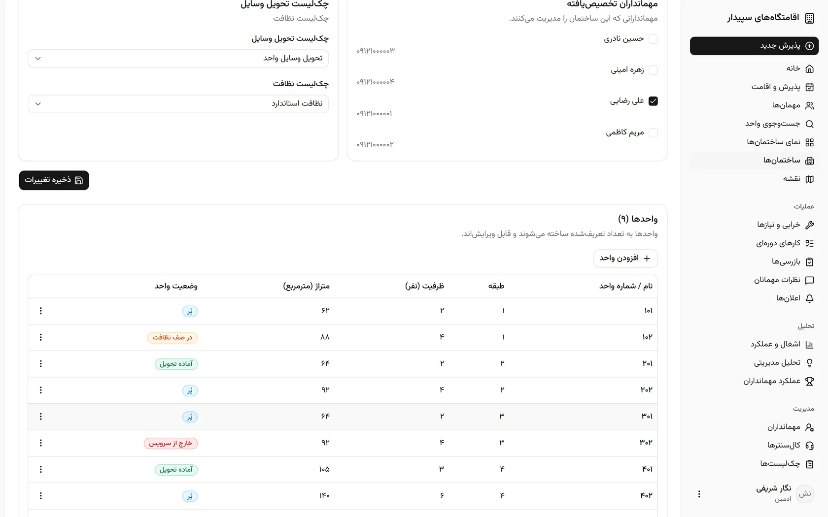 برای دیدن حال واحدها روی نقشه‌ی طبقات، از منو «نمای ساختمان‌ها» را باز کنید.