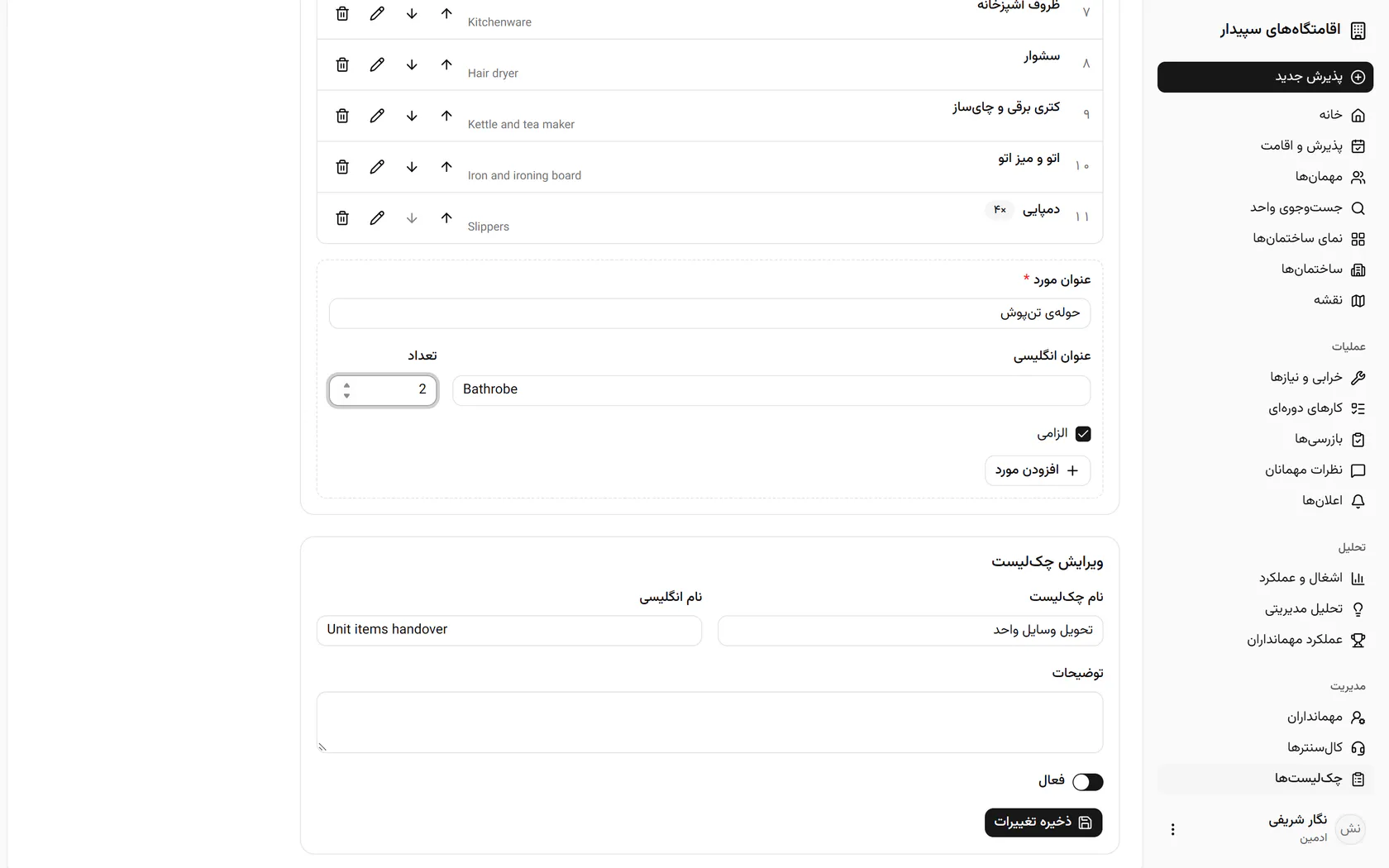 اگر نبودن این قلم مانع تحویل نیست، تیک «الزامی» را بردارید.