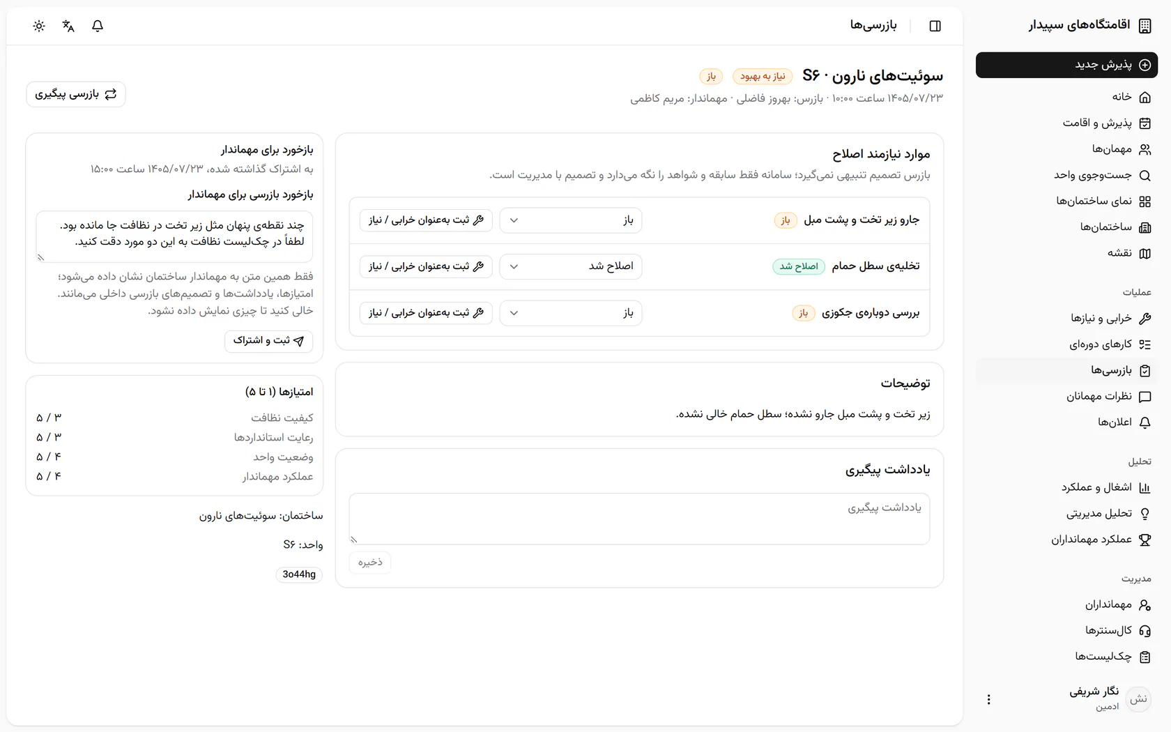 موارد نیازمند اصلاح با وضعیت هر کدام اینجاست و هر مورد می‌تواند به پرونده تبدیل شود.