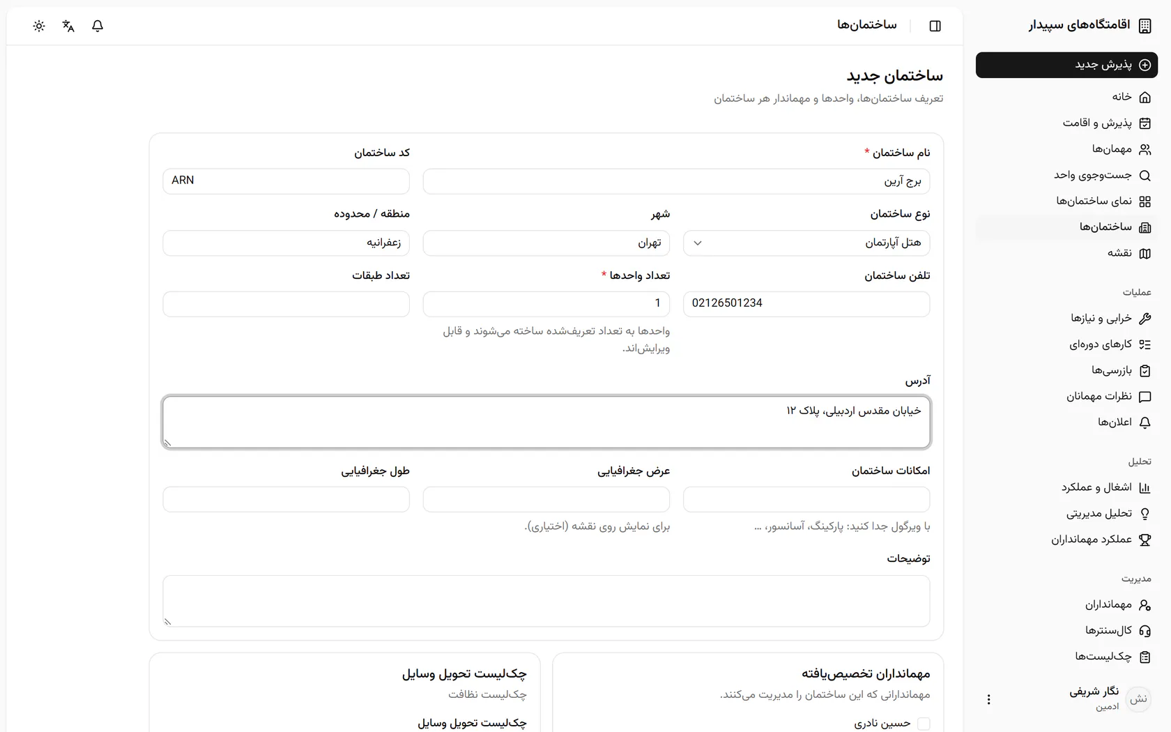 منطقه و نشانی را نوشتید؛ حالا تعداد واحدها و طبقات را وارد کنید.