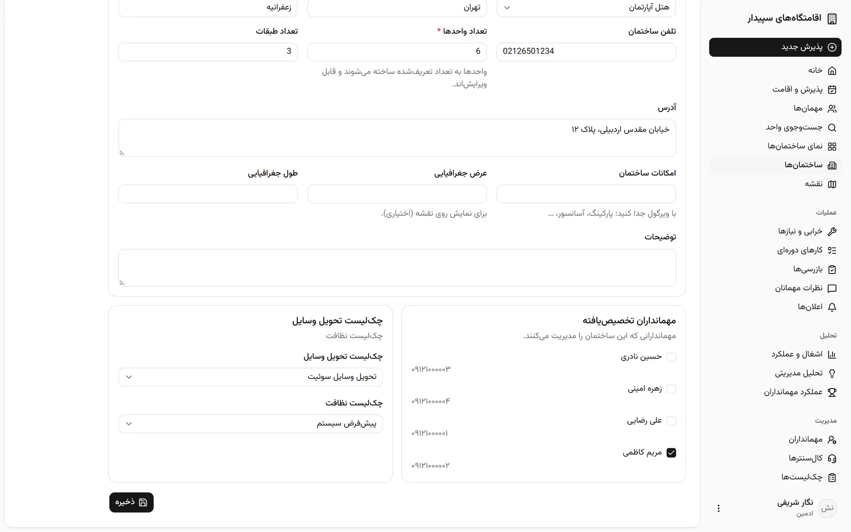 با ذخیره، ساختمان ثبت می‌شود و صفحه‌ی آن باز می‌شود.