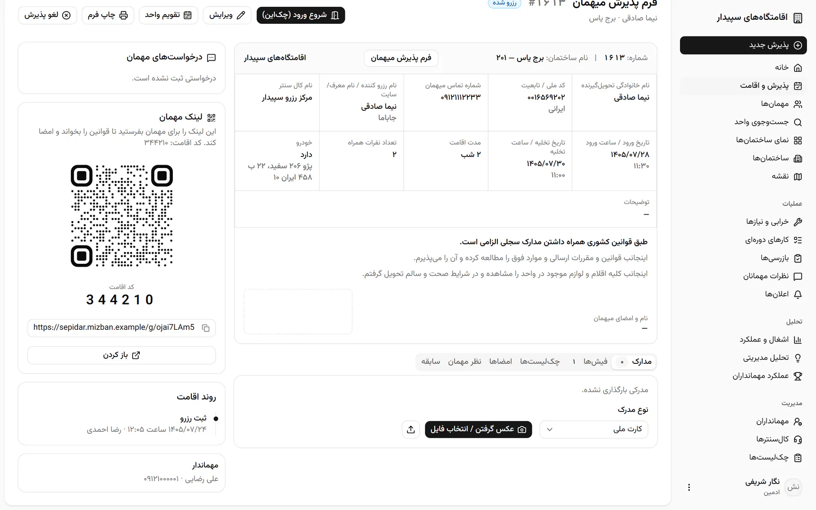 فرم پذیرش همه‌ی جزئیات اقامت را دارد؛ زبانه‌ی «فیش‌ها» را باز کنید.