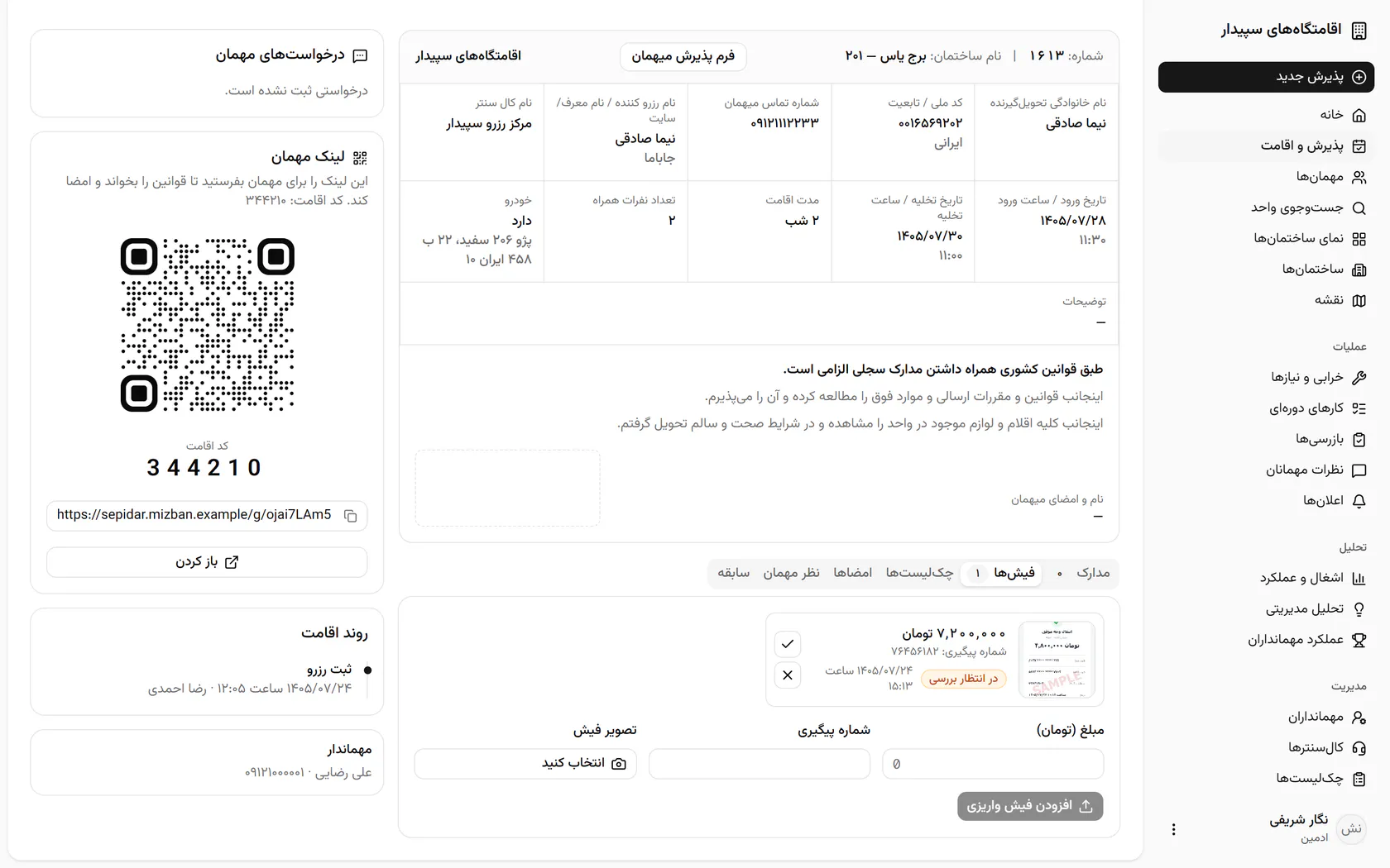 مبلغ و شماره‌ی پیگیری را با حساب مقایسه کنید و دکمه‌ی تأیید را بزنید.