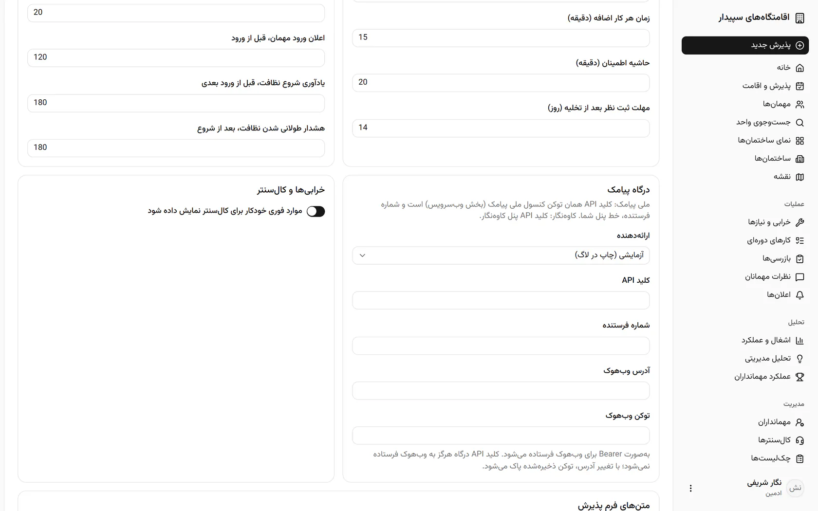 درگاه پیامک را انتخاب کنید؛ در حالت آزمایشی پیامک‌ها فقط در گزارش ثبت می‌شوند.