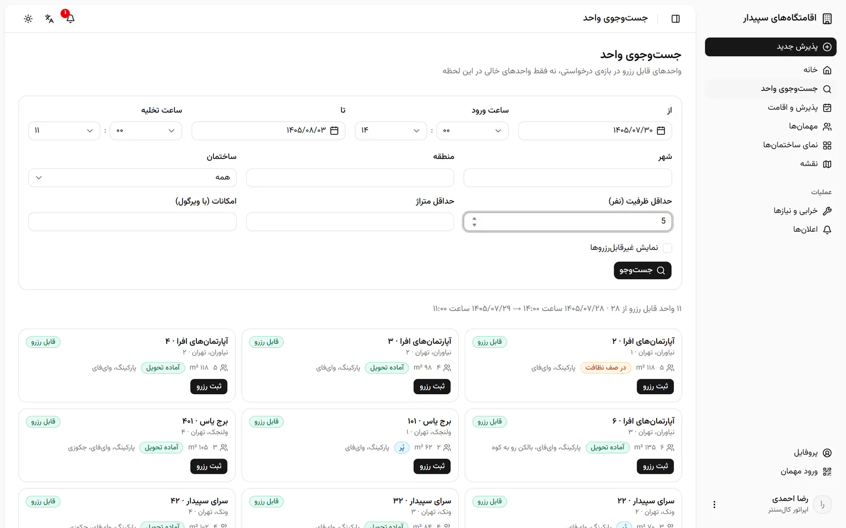 اگر مهمان ساختمان خاصی میخواهد، آن را از فهرست ساختمانها انتخاب کنید.