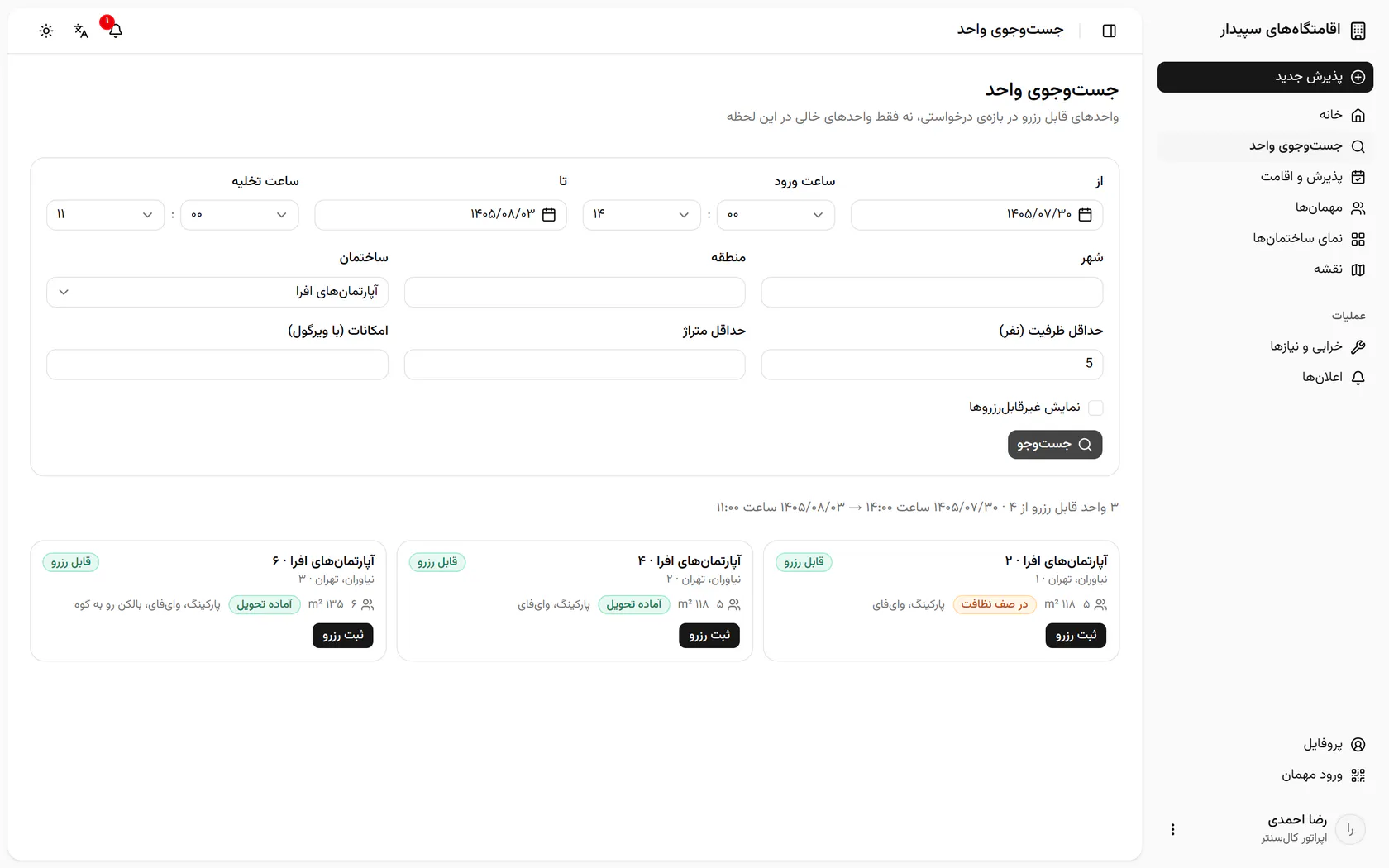 روی ثبت رزرو واحد دلخواه بزنید تا فرم پذیرش با همین تاریخها باز شود.