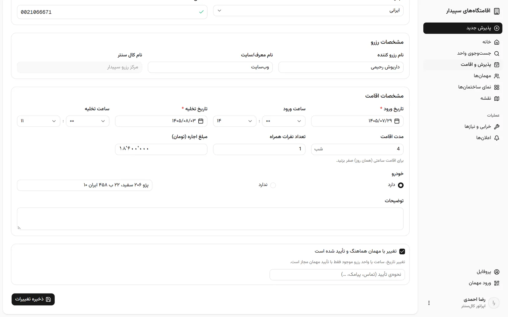 بنویسید تأیید چطور گرفته شد، مثلاً تماس تلفنی یا پیامک.