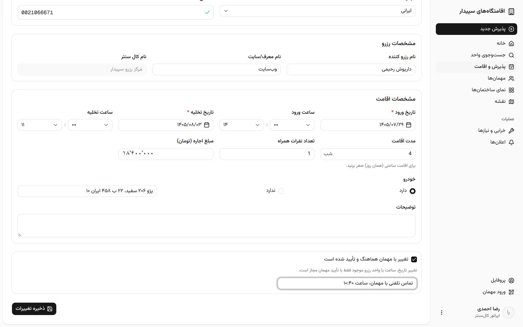 تغییرات را ذخیره کنید؛ تقویم واحد پیش از ثبت دوباره بررسی میشود.