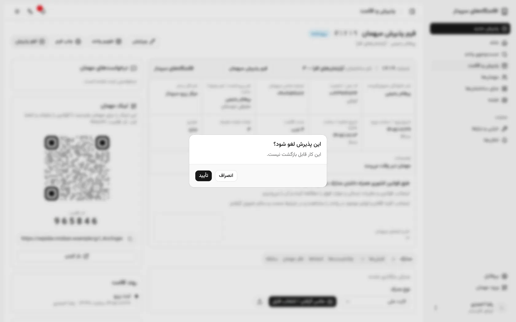 لغو برگشتپذیر نیست؛ اگر مطمئن هستید تأیید کنید.