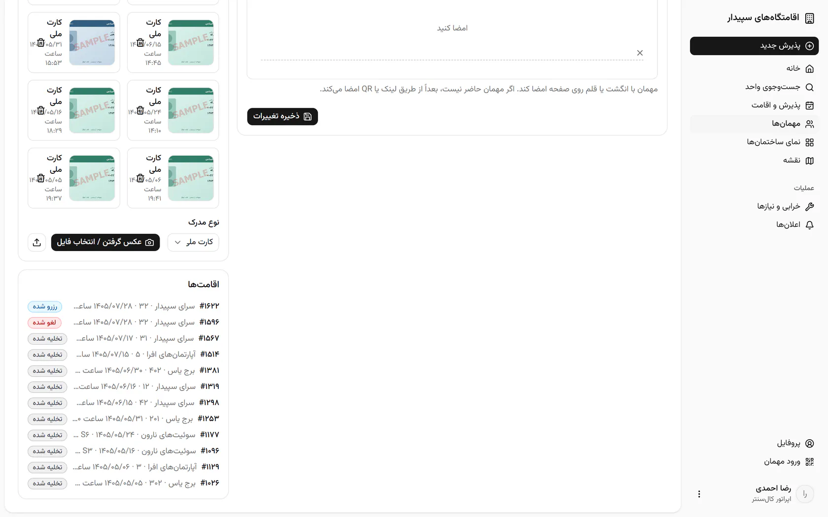 تازهترین اقامت بالای فهرست است؛ آن را باز کنید.