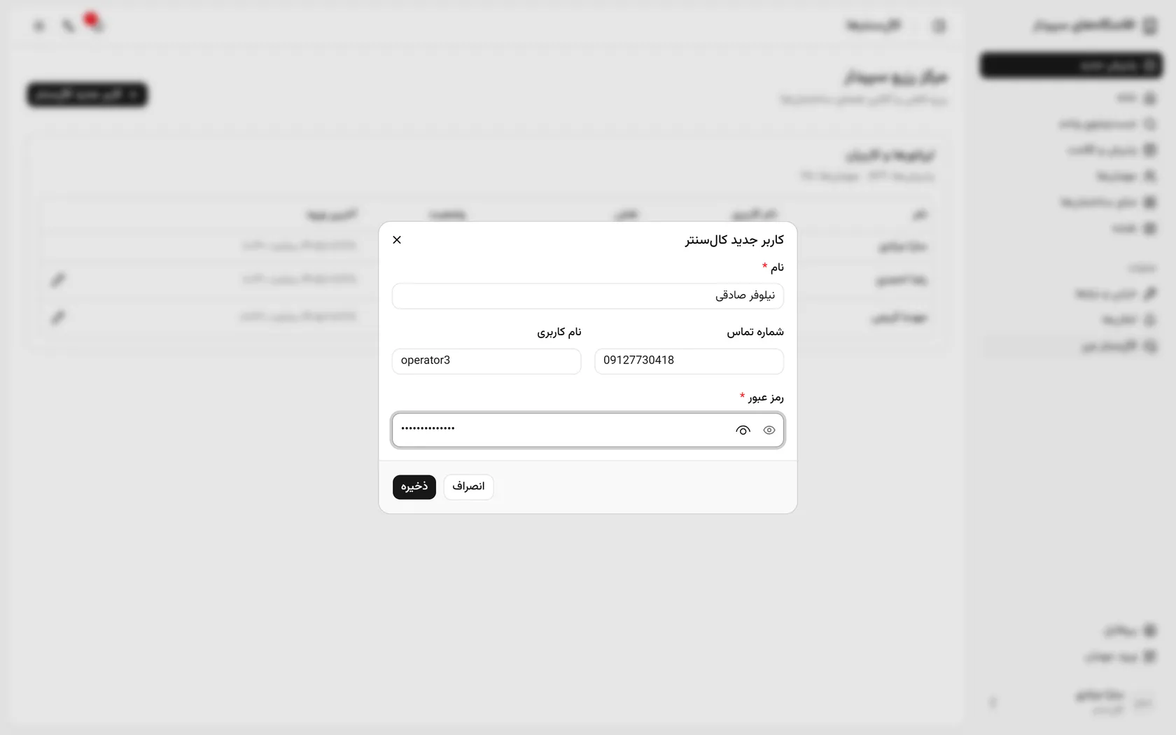 ذخیره را بزنید؛ حساب تازه نقش اپراتور کالسنتر را میگیرد.