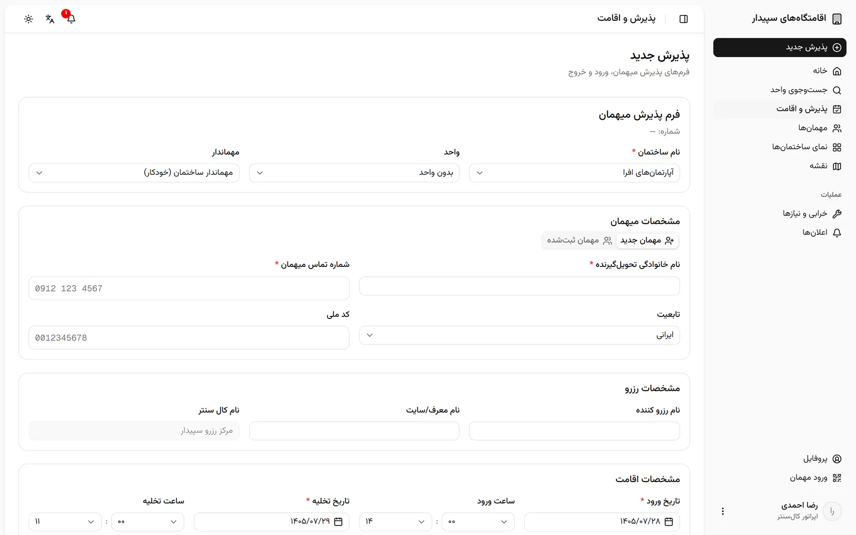 در فرم پذیرش جدید، زبانه‌ی مهمان ثبت‌شده را انتخاب کنید.