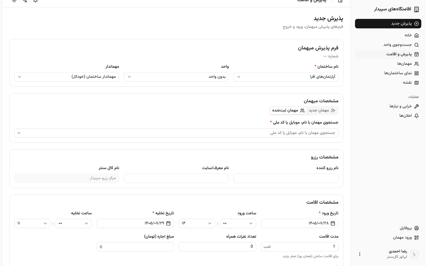 بخشی از نام، موبایل یا کد ملی مهمان را تایپ کنید.