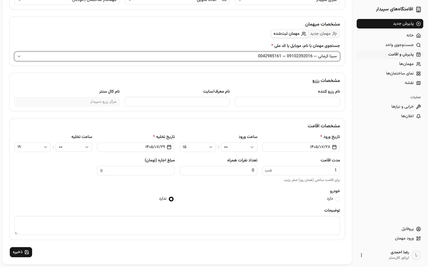 برای اقامت ساعتی همان روز، مدت اقامت را صفر شب بگذارید و ساعت‌ها را تنظیم کنید.