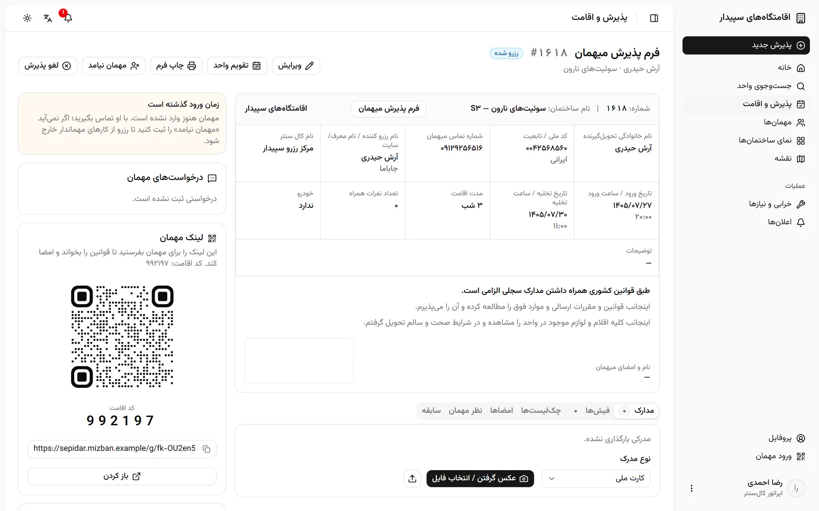 اگر با مهمان تماس گرفتید و نمیآید، مهمان نیامد را بزنید.