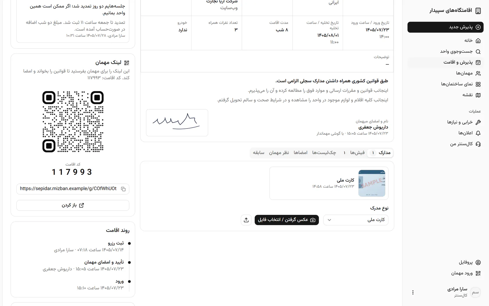 تاریخ خروج و مدت اقامت در فرم بهروز شد؛ زبانهی سابقه را باز کنید.