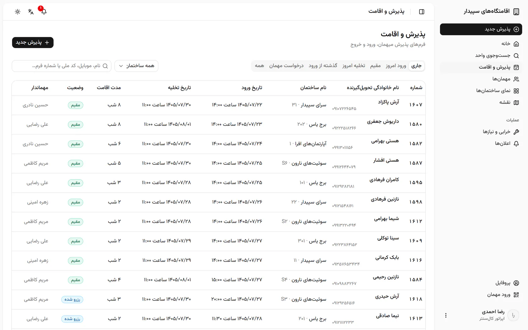 در پذیرش و اقامت، زبانه‌ی درخواست‌های مهمان را باز کنید.
