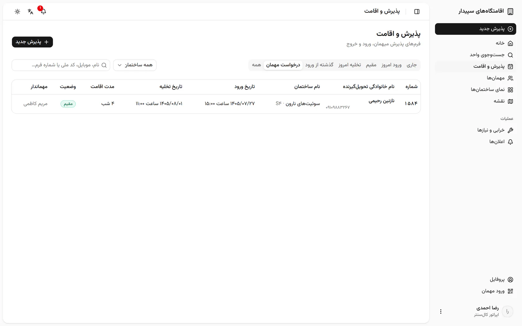 رزرو نازنین رحیمی در سوئیت‌های نارون S۴ را باز کنید.