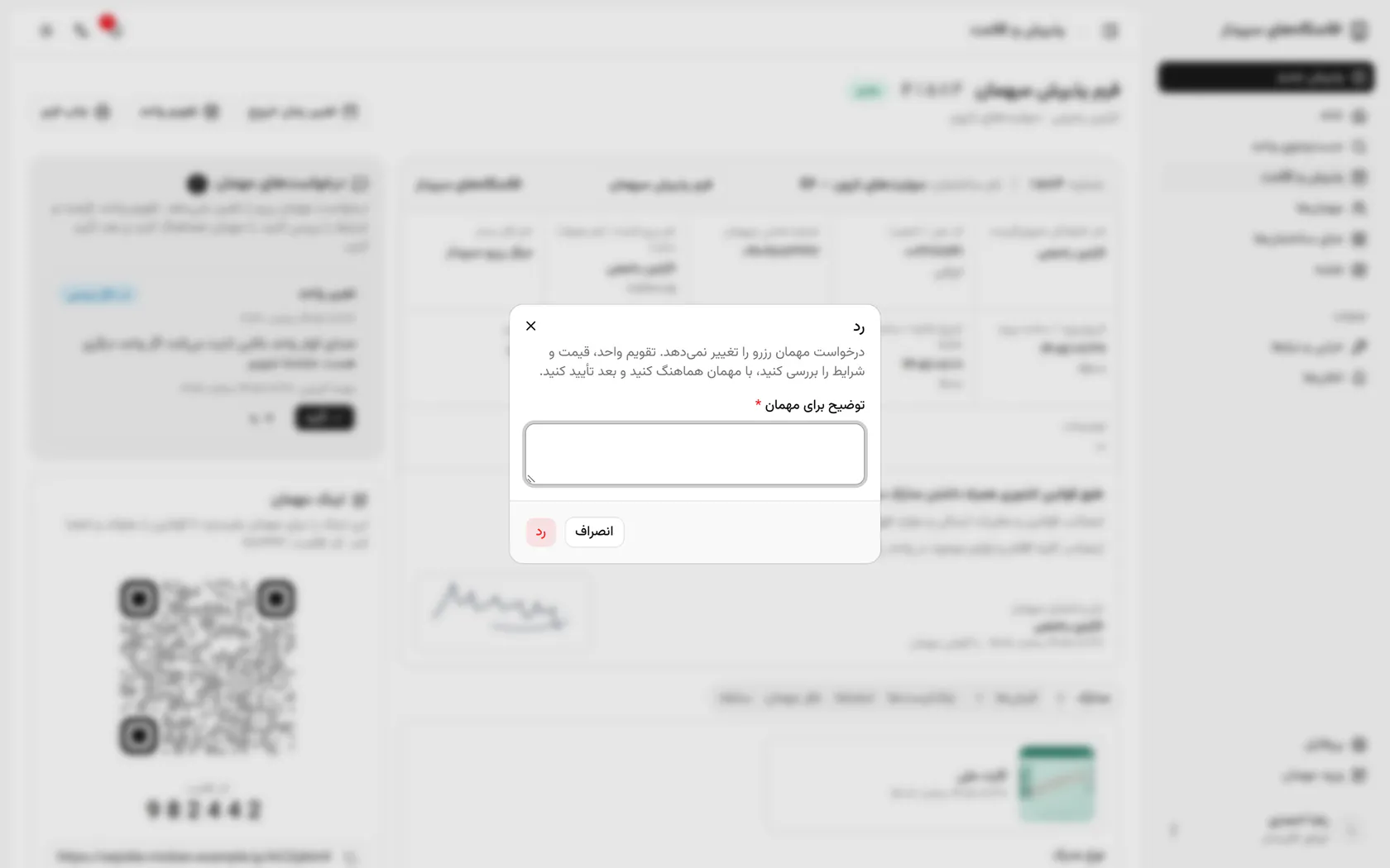 دلیل رد الزامی است؛ آن را مؤدبانه و روشن برای مهمان بنویسید.