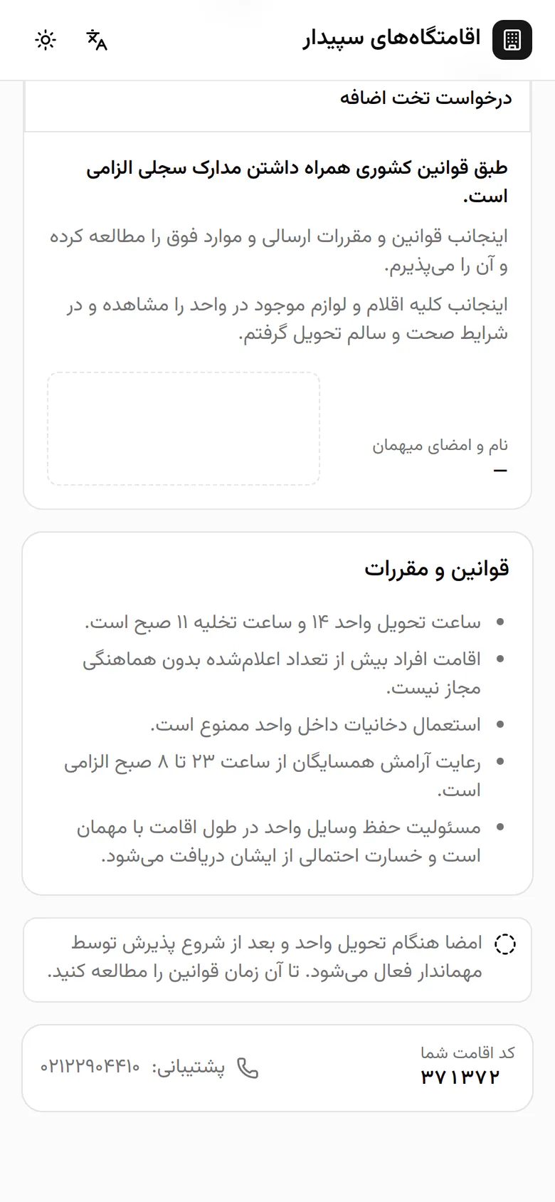 قوانین اقامت از همین حالا خواندنی است. امضا هنگام تحویل واحد باز می‌شود.
