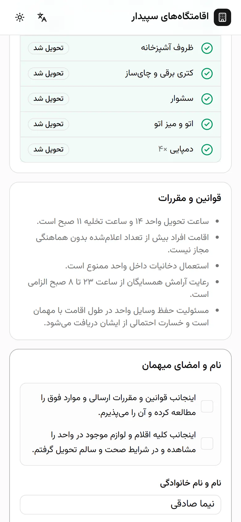 مهمان قوانین و مقررات اقامت را پیش از امضا میخواند.