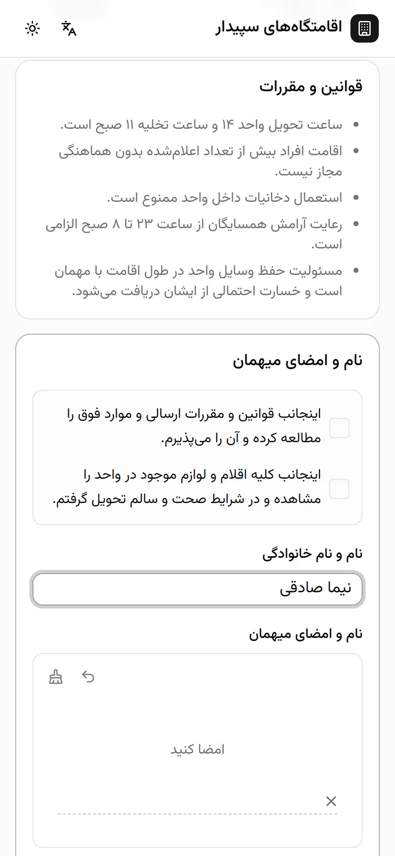 هر دو جمله را تیک بزنید: پذیرش قوانین و تحویل سالم وسایل.