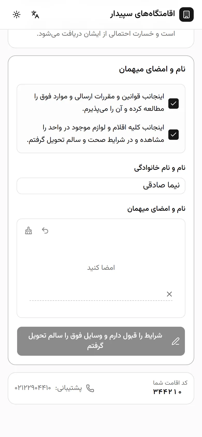 با انگشت در کادر امضا کنید. با دکمهی واگرد میشود دوباره امضا کرد.