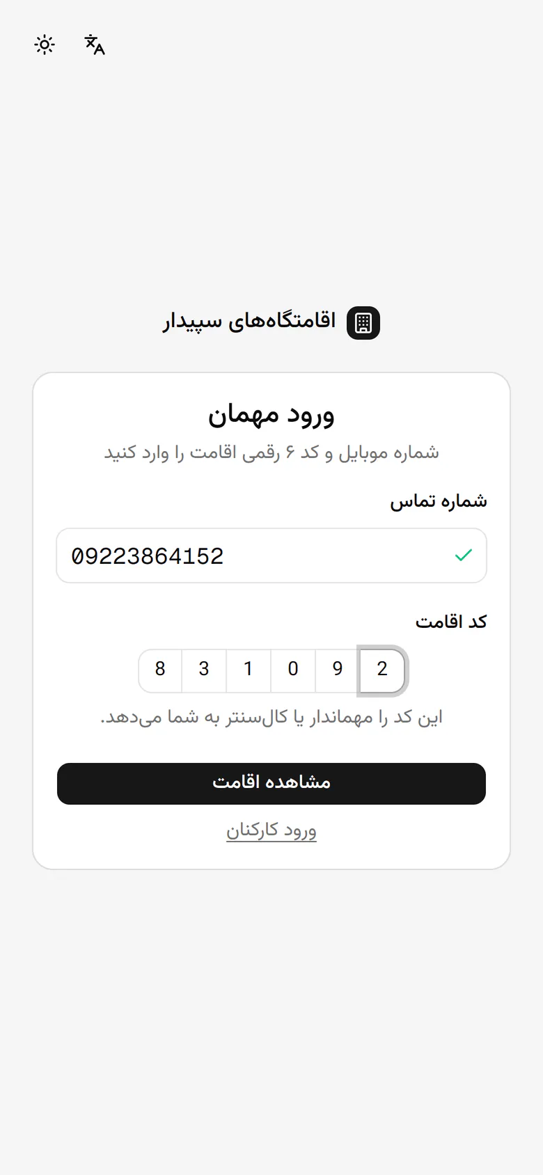 دکمه‌ی مشاهده‌ی اقامت را می‌زند تا صفحه‌اش باز شود.