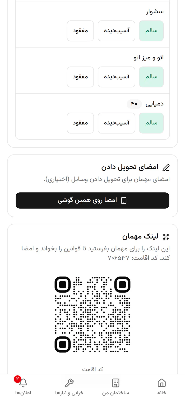 مهمان حاضر است، پس امضا روی همین گوشی را بزنید و گوشی را به او بدهید.