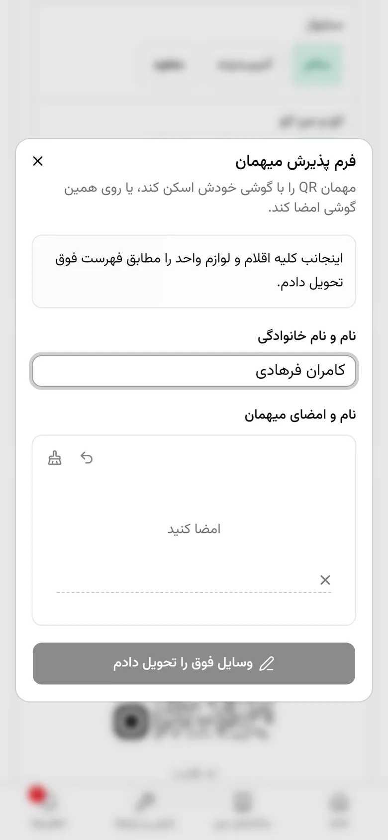 مهمان نامش را تأیید می‌کند و با انگشت در کادر امضا می‌کند.