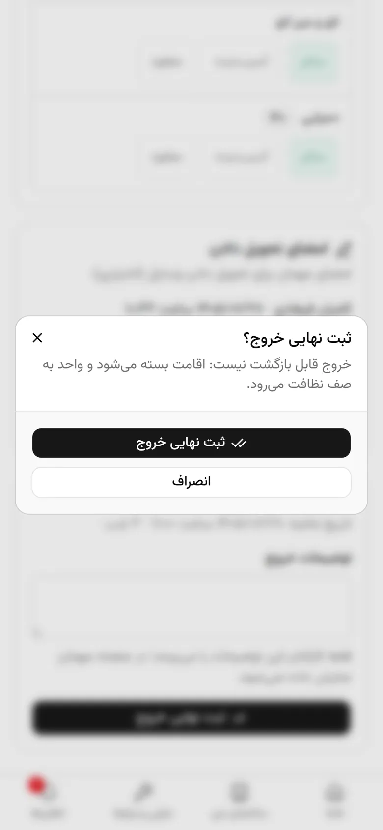 تخلیه برگشت‌پذیر نیست، پس یک بار دیگر تأیید کنید.