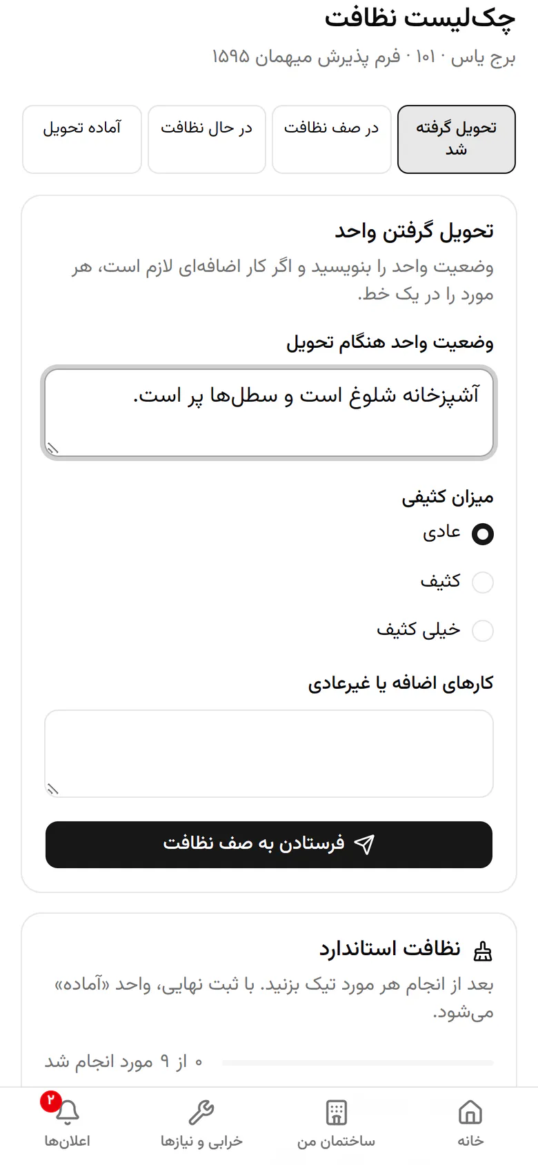 میزان کثیفی را انتخاب کنید. این روی زمان تخمینی نظافت اثر دارد.