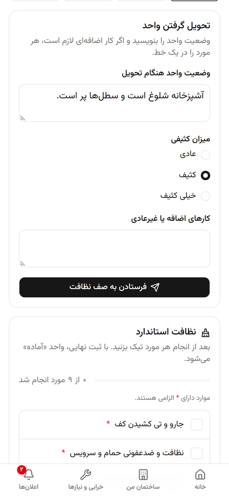 کارهای اضافه را هر کدام در یک خط بنویسید.
