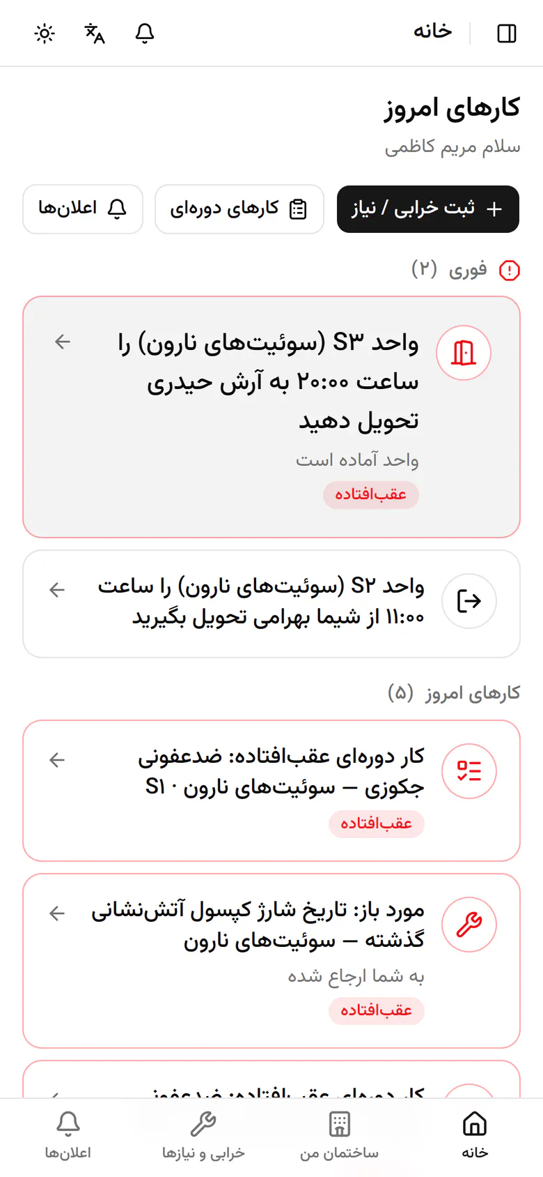 مریم مهماندار سوئیتهای نارون است. ساختمان من را باز کنید.