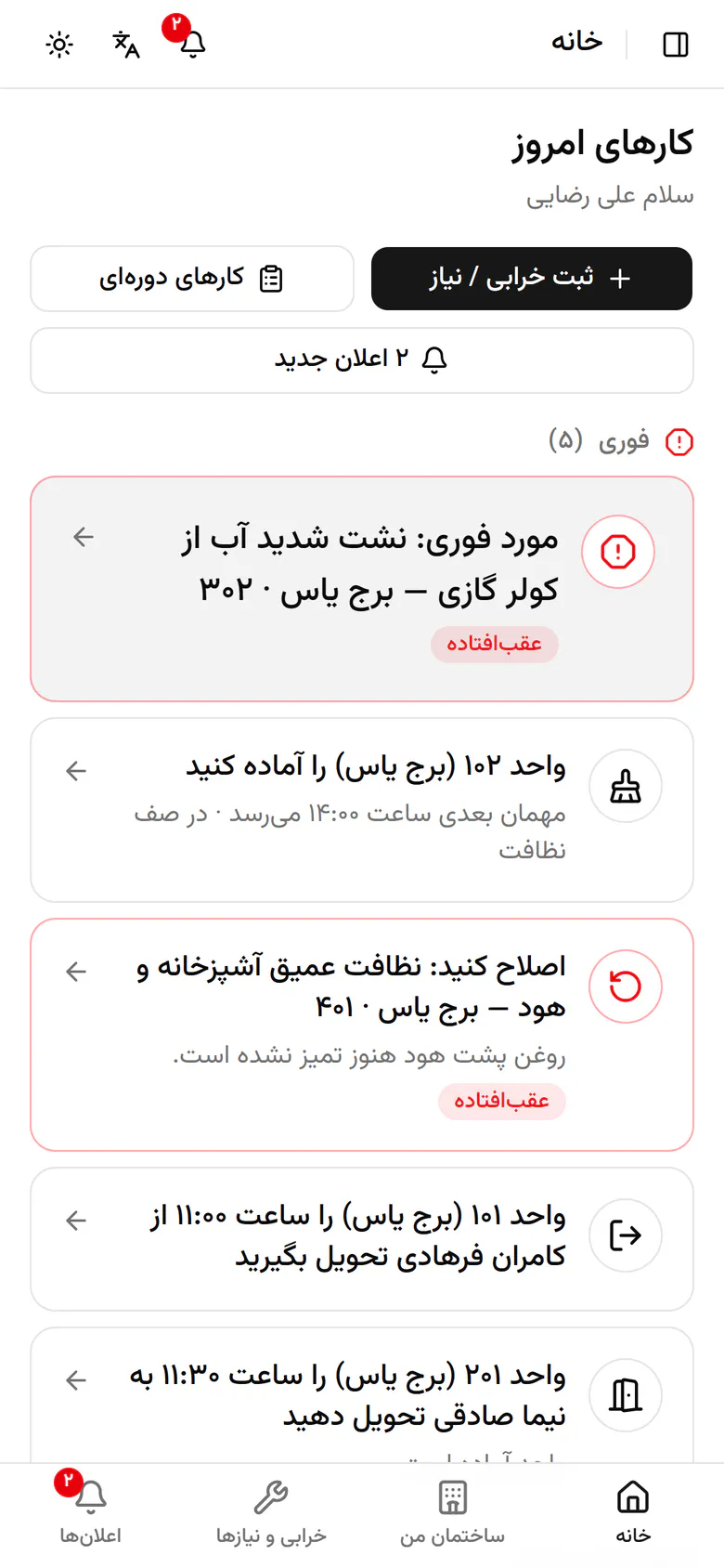 از نوار پایین ساختمان من را باز کنید.