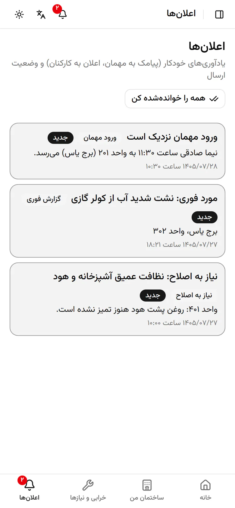 اعلانهای تازه برچسب جدید دارند. اعلان مورد فوری را باز کنید.