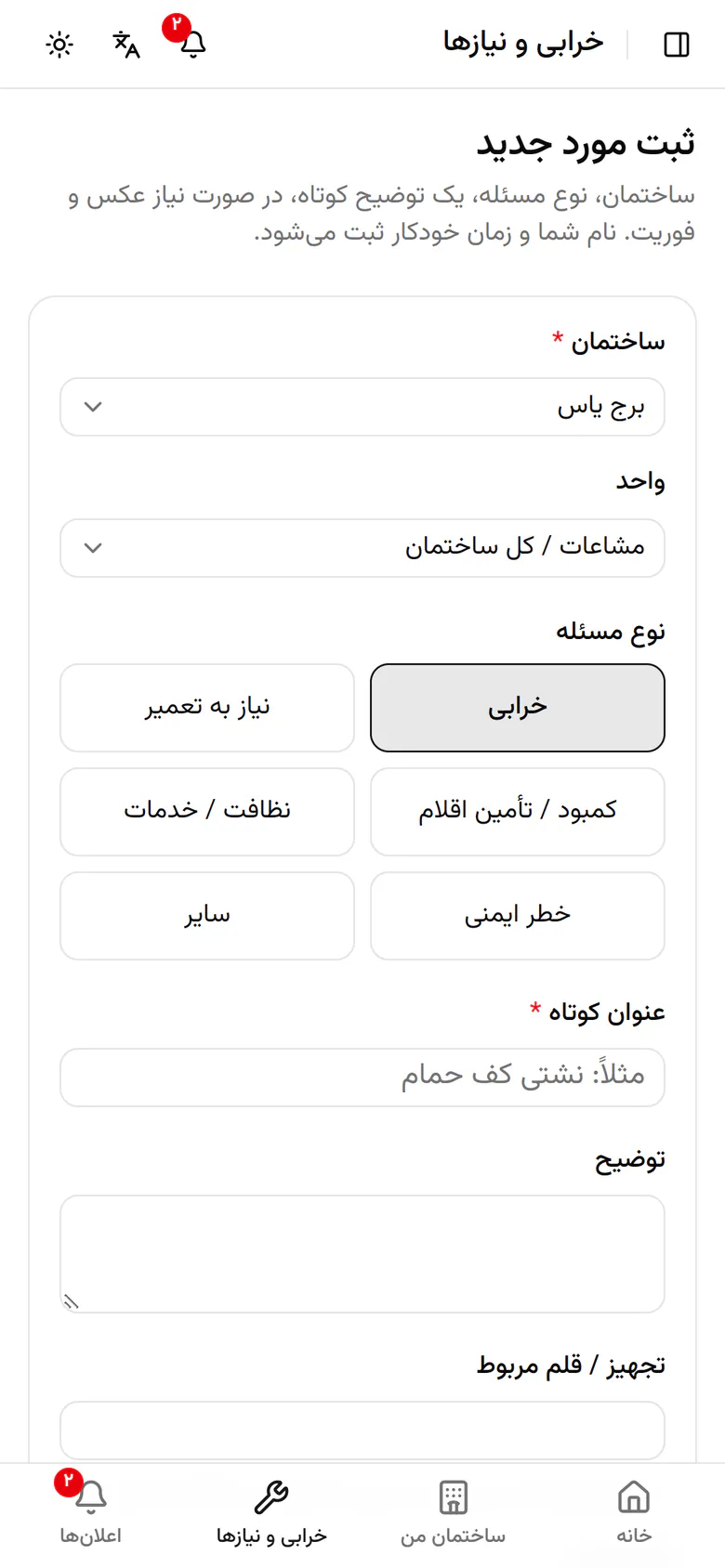 واحد را انتخاب کنید، یا برای راهرو و لابی مشاعات را بگذارید.