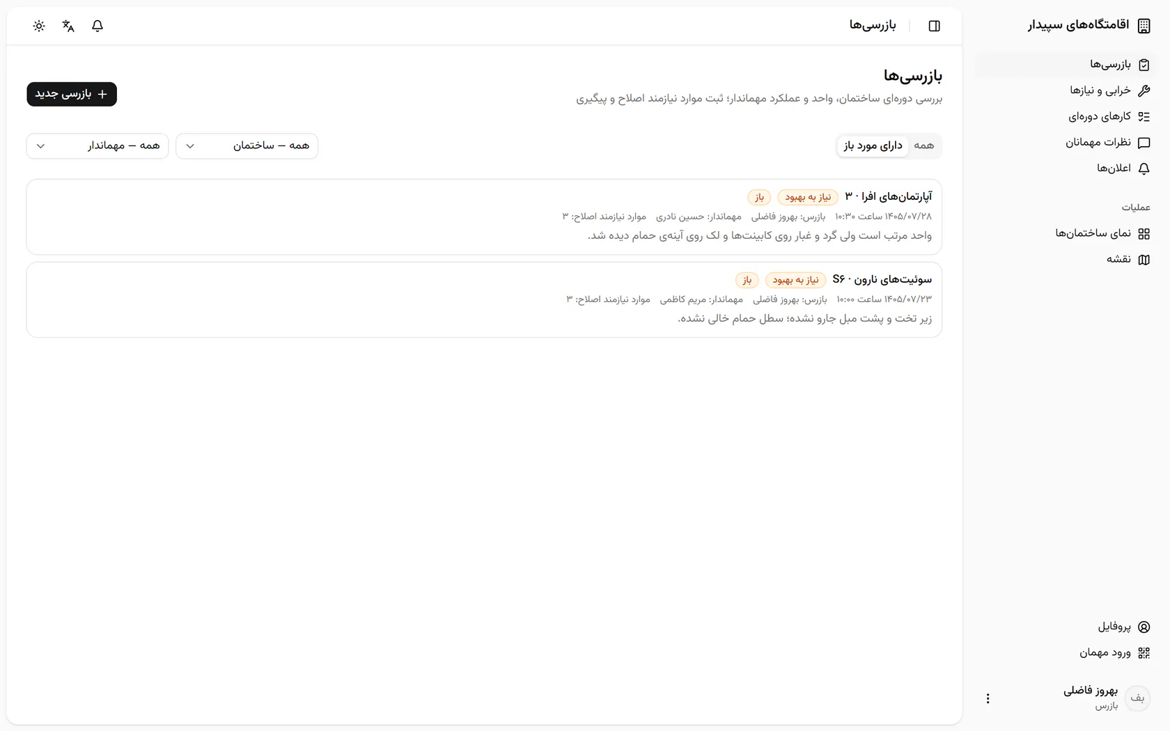 در فهرست سرکشی‌های دارای مورد باز، سرکشی سوئیت S6 نارون را باز کنید.