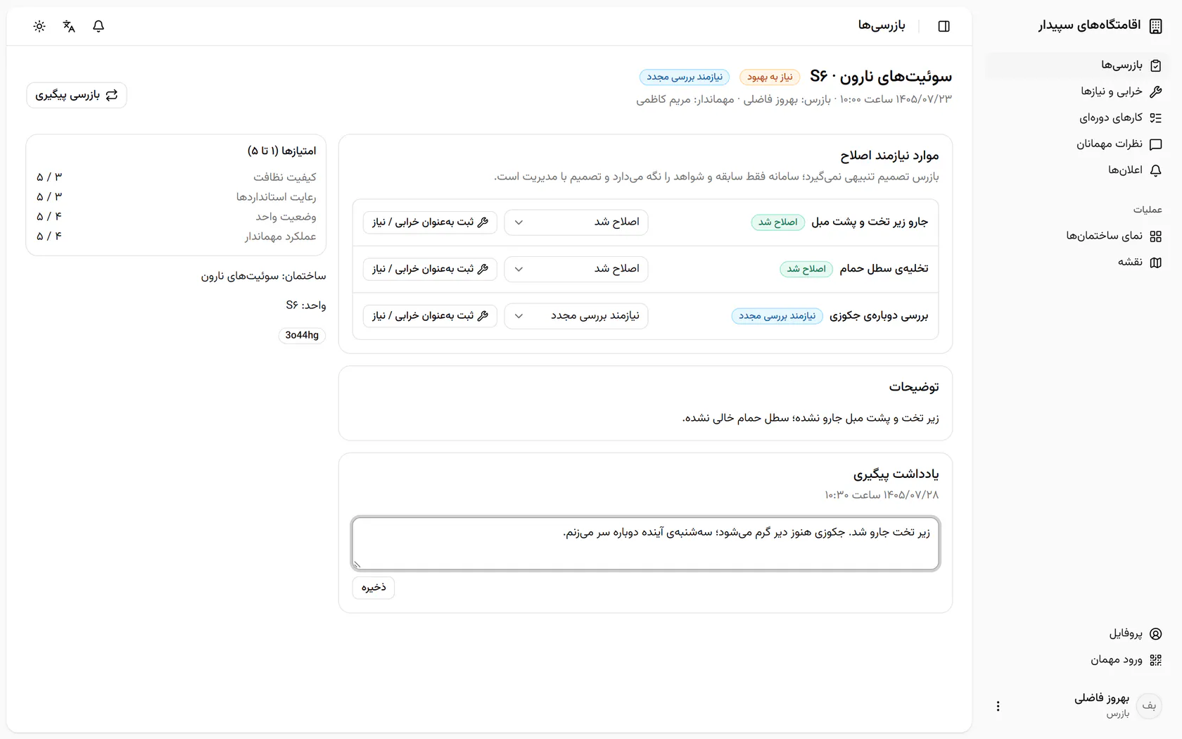 یادداشت را ذخیره کنید تا زمان آن هم کنار سرکشی بماند.