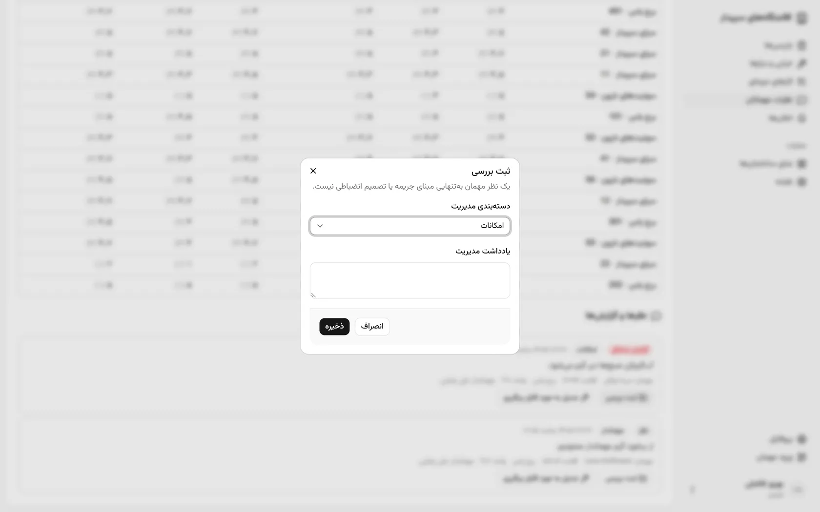 یادداشتی بگذارید که در سرکشی بعدی چه چیزی بررسی شود.