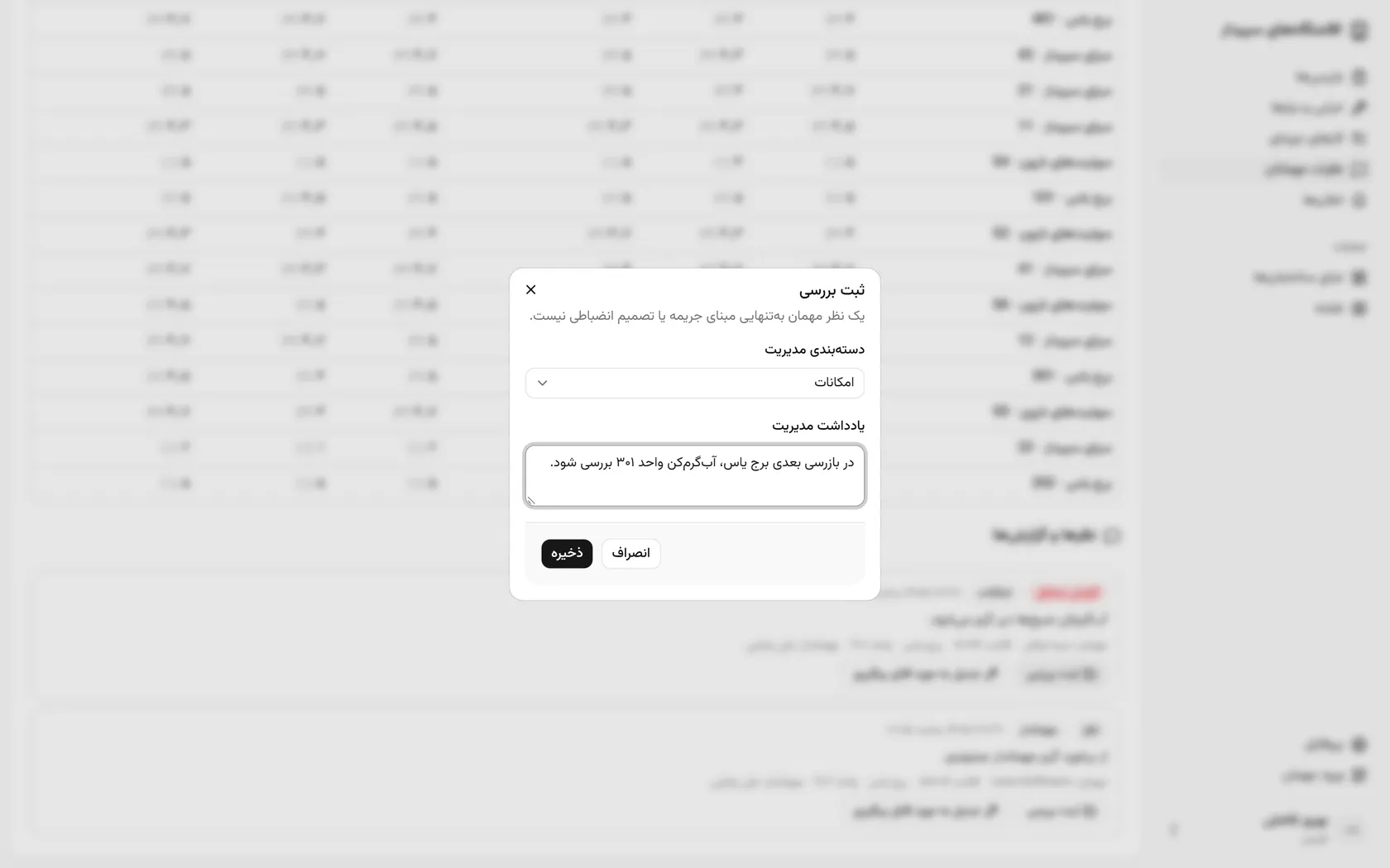 ذخیره کنید؛ یک نظر مهمان به‌تنهایی مبنای جریمه یا تصمیم انضباطی نیست.
