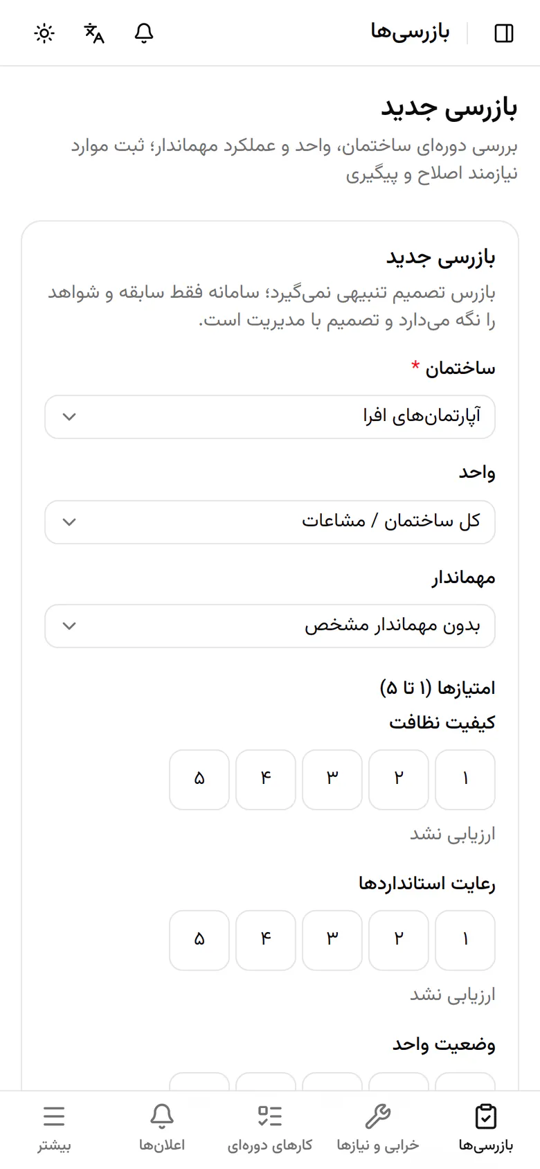 ساختمانی را که در آن هستید از فهرست انتخاب کنید.