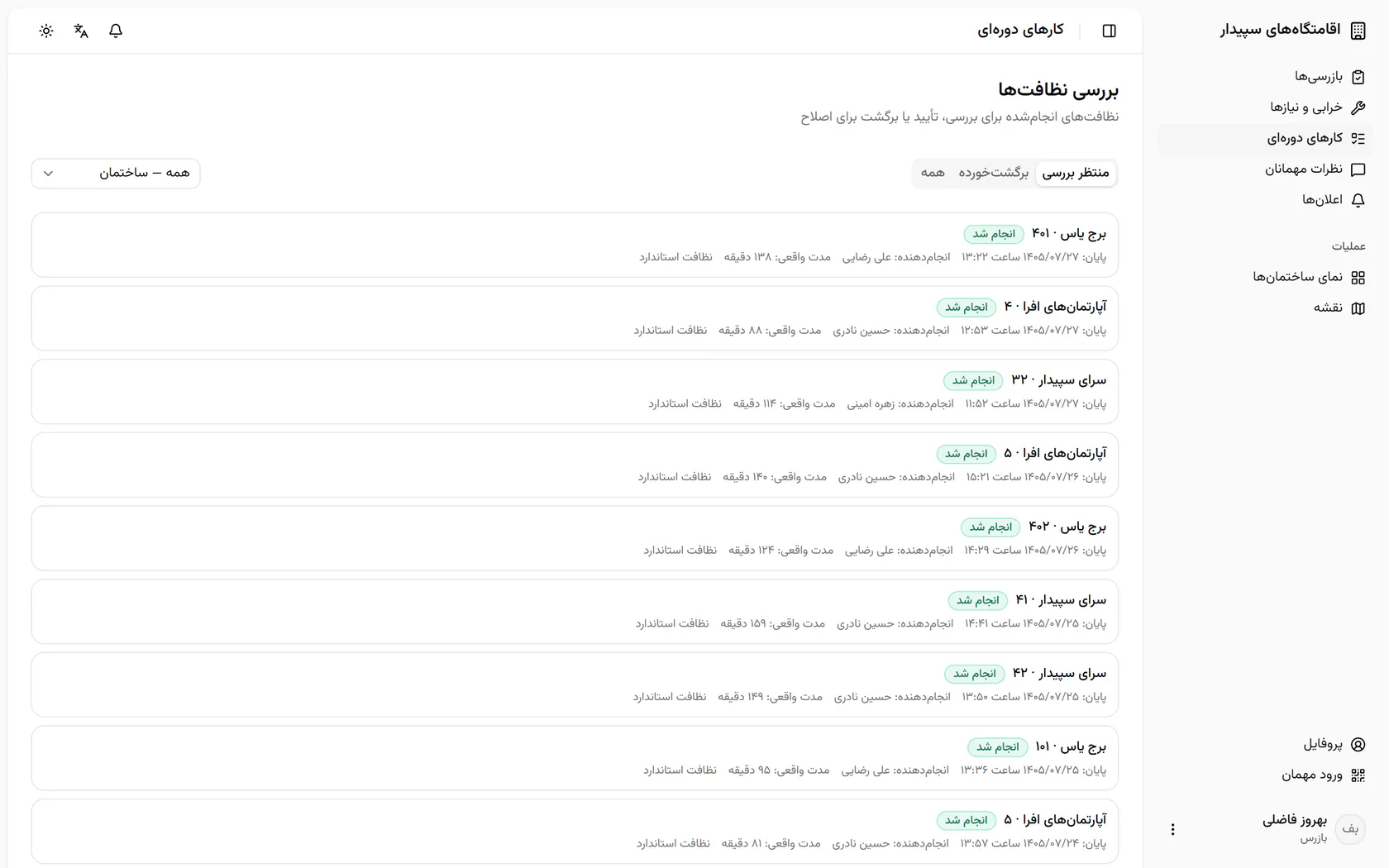 نظافتهای منتظر بررسی اینجا هستند؛ تازهترین را باز کنید.